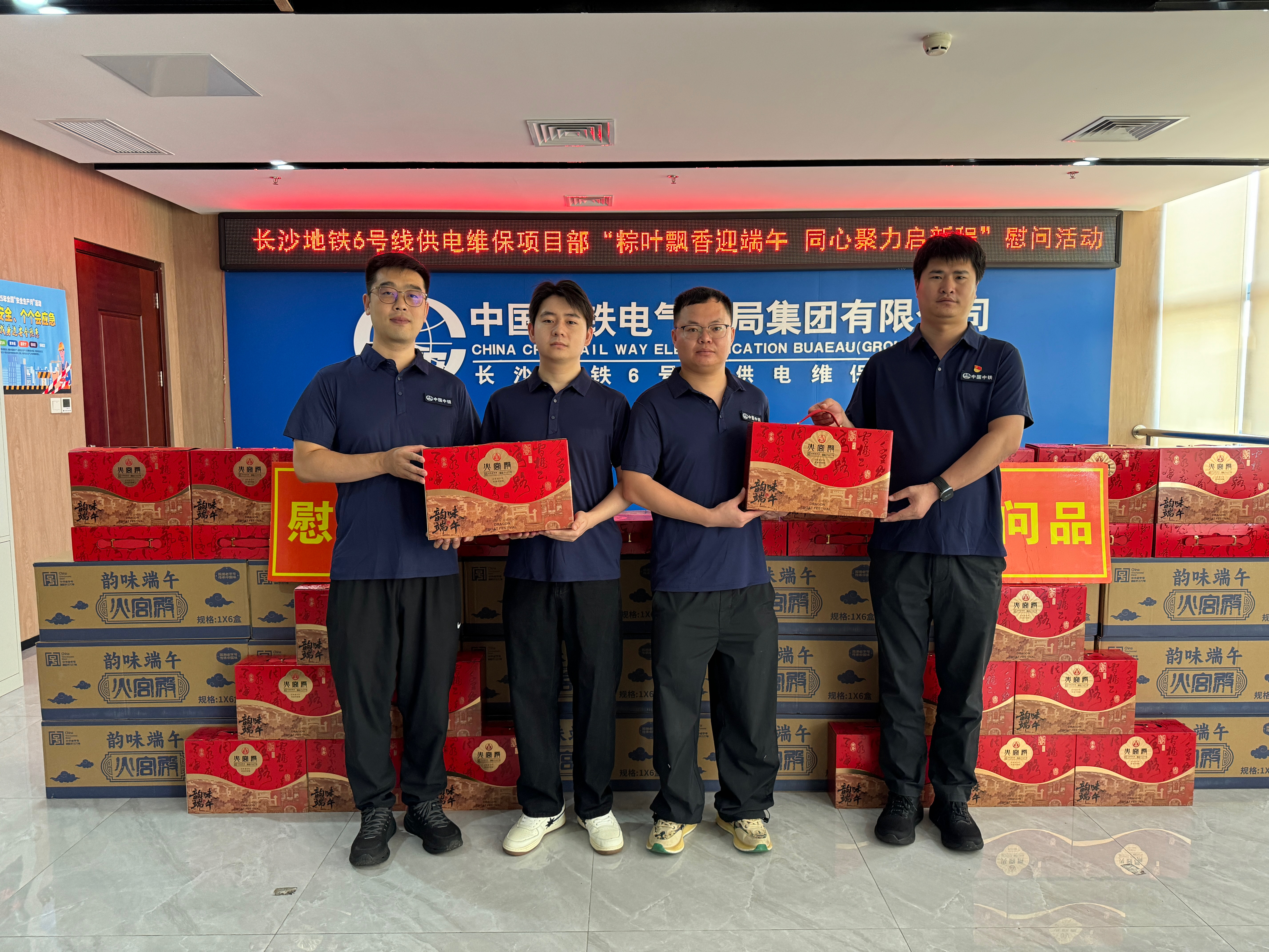 慰问现场